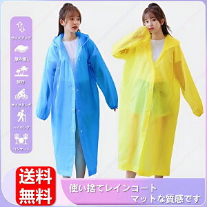 雨着、EVA 製、成人用、子供用、男女兼用、アウトドア旅行用、持ち運びに便利、厚手、全身タイプのロングコート、激しい雨にも耐えられる連体式レインコート【送料無料】