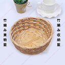 職人技 天然竹編み果物籃 キッチン収納 & ピクニック兼用 初夏セール中【送料無料】