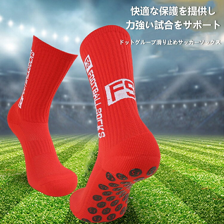 2足サッカーソックス、厚手、タオル底、ドットグルー、高筒、滑り止め、スポーツソックス【送料無料】