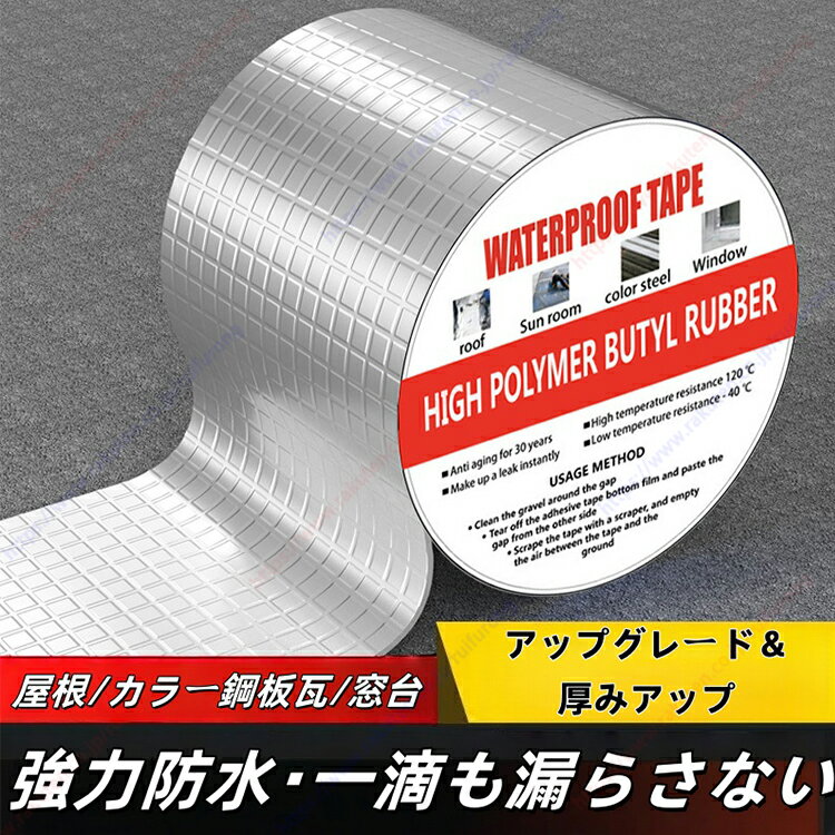 20cm*5m ×1巻/屋根亀裂用 自己接着式 防水ブチルテープ｜一貼りで水漏れ止め｜耐熱・亀裂修復、1巻【送料無料】