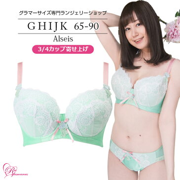 【ポイント最大44倍！ スーパーSALE期間中】ブラジャー　大きいサイズ　【SALE】アルセイスブラ（SP-365）レディース 女性 インナー 下着 【サイズ展開】Gカップ Hカップ Iカップ Jカップ Kカップ（GHIJKカップ） アンダー 65 70 75 80 85 90