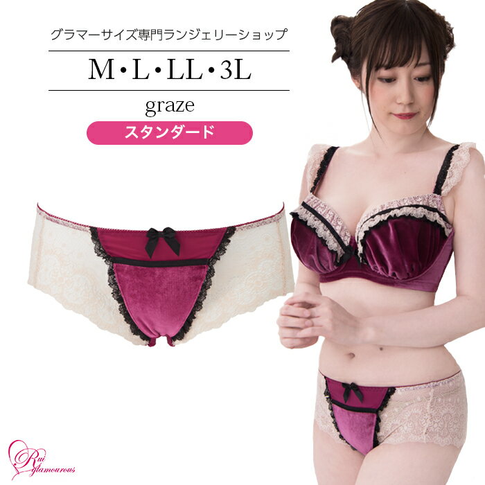 ブラジャー　大きいサイズ　【SALE】グレーズショーツ（SP-357） レディース 女性 インナー 下着 【サイズ展開】M・L・LL・3L