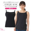 SALE ブラジャー 大きいサイズ キャミブラVer2.0・黒 寄せ上げ(SP-425)女性 インナー 下着 【サイズ展開】Gカップ Hカップ Iカップ Jカップ Kカップ(GHIJKカップ) アンダー 65 70 75 80 85 90