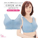 ブラジャー　大きいサイズ　おやすみブラVer3.5　ブルーグレー（SP-338）レディース 女性 インナー 下着  Gカップ Hカップ Iカップ JカップKカップ（GHIJKカップ） アンダー 65 70 75 80 85 90