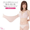 ブラジャー　大きいサイズ　お試しショーツ・ピンク（SP-097）） レディース 女性 インナー 下着 【サイズ展開】M・L・LL・3L