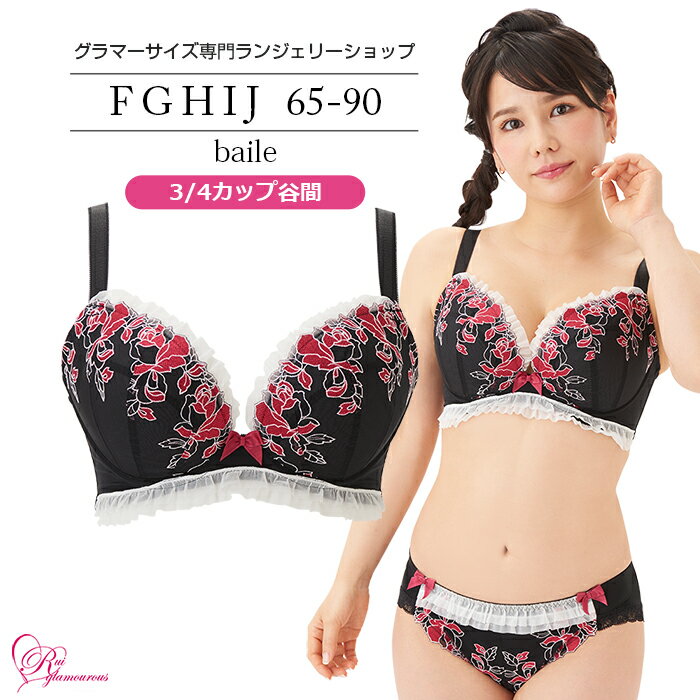 ブラジャー　大きいサイズ　バイレブラ（SP-502） レディース 女性 インナー 下着 【サイズ展開】Fカップ Gカップ Hカップ Iカップ Jカップ（FGHIJカップ） アンダー 65 70 75 80 85 90