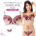 ブラジャー　大きいサイズ　【SALE】フロイデブラ（SP-506） レディース 女性 インナー 下着 【サイズ展開】Fカップ Gカップ Hカップ Iカップ Jカップ（FGHIJカップ） アンダー 65 70 75 80 85 90