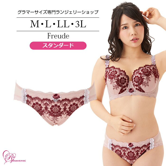 ブラジャー　大きいサイズ　フロイデショーツ（SP-506）レディース 女性 インナー 下着 M・L・LL・3L