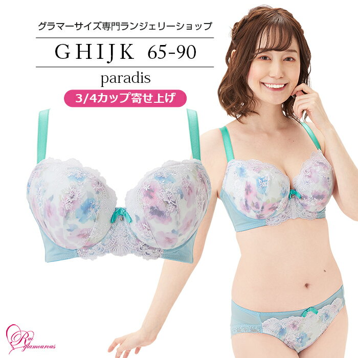 ブラジャー　大きいサイズ　パラディブラ（SP-507）レディース 女性 インナー 下着 【サイズ展開】 Gカップ Hカップ Iカップ Jカップ Kカップ（GHIJKカップ） アンダー 65 70 75 80 85 90