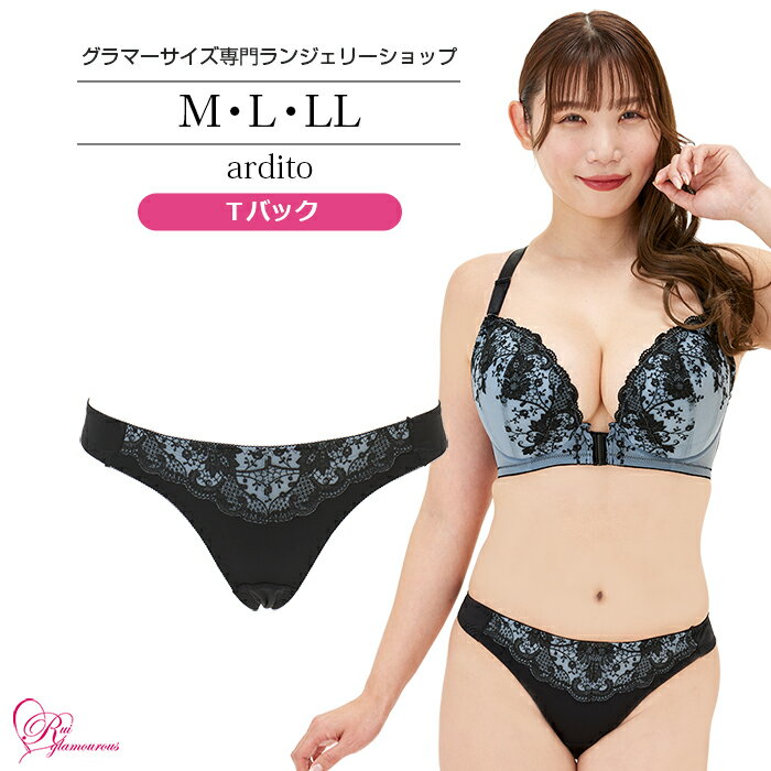 ブラジャー　大きいサイズ　アルディートTバック（SP-534）レディース 女性 インナー 下着 M・L・LL