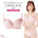 ブラジャー　大きいサイズ　【SALE】ミルトブラ（SP-478） レディース 女性 インナー 下着 【サイズ展開】Gカップ Hカップ Iカップ Jカップ Kカップ（GHIJKカップ） アンダー 65 70 75 80 85 90