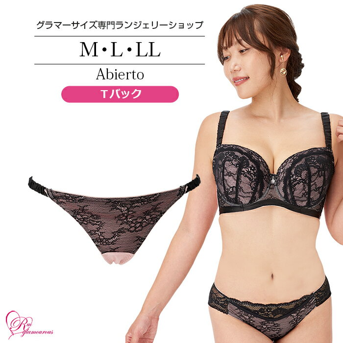 ブラジャー　大きいサイズ　【SALE】アビエルトTバック（SP-518）レディース 女性 インナー 下着 【サイズ展開】M・L・LL