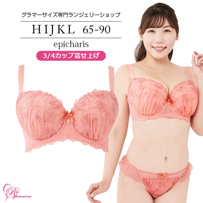 ブラジャー　大きいサイズ　エピカリスブラ（SP-561）レディース 女性 インナー 下着  Hカップ Iカップ Jカップ Kカップ Lカップ（HIJKLカップ） アンダー 65 70 75 80 85 90