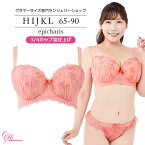 【ポイント最大47倍！ お買い物マラソン期間中】ブラジャー　大きいサイズ　エピカリスブラ（SP-561）レディース 女性 インナー 下着 【サイズ展開】 Hカップ Iカップ Jカップ Kカップ Lカップ（HIJKLカップ） アンダー 65 70 75 80 85 90