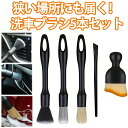 \3days限定特別価格/ 洗車ブラシ 傷つかない 5種類 5本セット 車 クリーニングブラシ 筆 柔らかい ディテールブラシ ホイール ボディ用 バイク 車内...