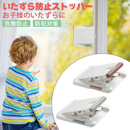 【ワンタッチ強力ロック】 窓ロックストッパー 窓ロック チャイルドロック 子供 安全ロック ドアレバーロック 窓ストッパー 引き戸ロック ペット スライドドア ロック 窓 スライドロック スライディングドアロック 指はさみ防止 転落防止 【ワンタッチ強力ロック】 窓ロックストッパー 窓ロック チャイルドロック 子供 安全ロック ドアレバーロック 窓ストッパー 引き戸ロック ペット スライドドア ロック 窓 スライドロック スライディングドアロック 指はさみ防止 転落防止