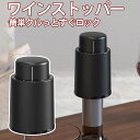 \マラソン限定特別価格/ ワインストッパー おしゃれ ワイン栓 鮮度長くキープ シャンパンストッパー 真空ストッパー 真空ワインストッパー ワイン保存 ワインキャンプ ワイン保存 酸化防止 真空保存 日付スケール赤ワイン 白ワイン シャンパン