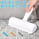 抜け毛クリーナー お掃除ローラー ペット 毛取り お掃除ローラー ペットコロコロ カーペット ソファー ラグ 猫 犬 毛 ほこり取り ほこり 抜け毛 髪の毛 掃除 掃除用品 毛取りブラシ 水洗い対応 クリーナー 犬 うさぎ 抜け毛掃除
