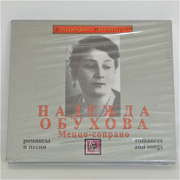 ナジェジュダ・オブホワ「歌曲集」romances & songsロシア ミュージック