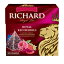 ロシア紅茶 Richard リチャード「ロイヤル・レッド・ベリーズ」（ハイビスカスインフュージョン）ROYAL RED BERRIESハイビスカスとローズヒップ、リンゴのフルーツハーブティーピラミッド型ティーバッグ34g (1.7g x 20p)