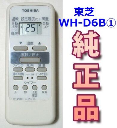 東芝純正 WH-D6B1 エアコンリモコン TOSHIBA 【中古】