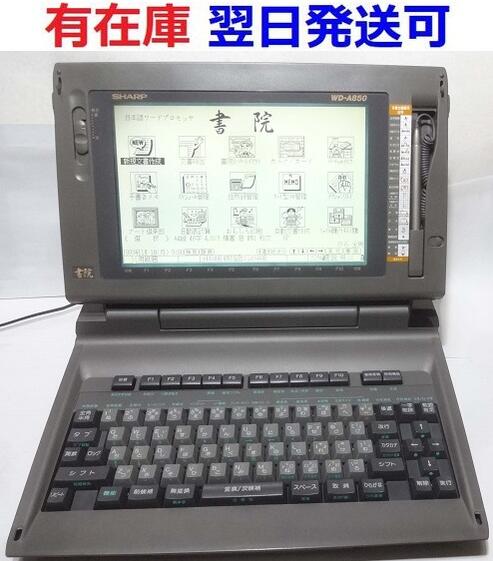 楽天市場】シャープ ワープロ 書院 wd(PCアクセサリー 楽天市場】シャープ ワープロ 書院 wd(PCアクセサリー