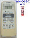 【中古】東芝 純正 WH-D6B2  エアコンリモコン WH-D6B(2) TOSHIBA