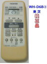 【中古】東芝 純正 WH-D6B2 エアコンリモコン WH-D6B(2) TOSHIBA