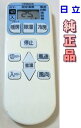 日立 純正 RAR-4L1 エアコンリモコン 【中古】