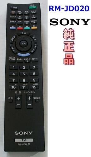 【中古】ソニー 純正　 RM-JD020　　テレビリモコン　SONY