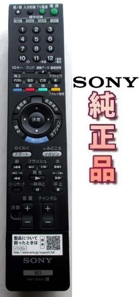 【中古】SONY 純正品 RMT-B005J ブルーレイディスクレコーダー　BD リモコン
