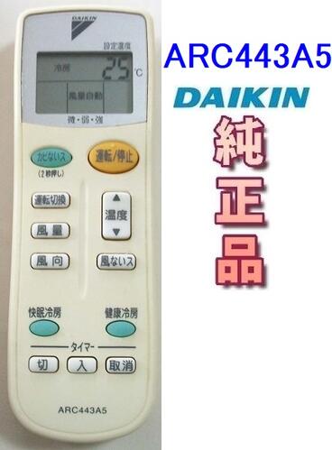 楽天市場】ダイキン エアコンリモコン arc443a5の通販 楽天市場】ダイキン エアコンリモコン arc443a5の通販
