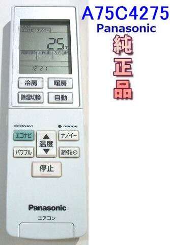 樂天商城 - パナソニック　純正 A75C4275　 Panasonic エアコンリモコン 　　　【中古】