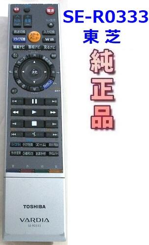 楽天市場】東芝 リモコンse-r0333の通販 楽天市場】東芝 リモコンse-r0333の通販