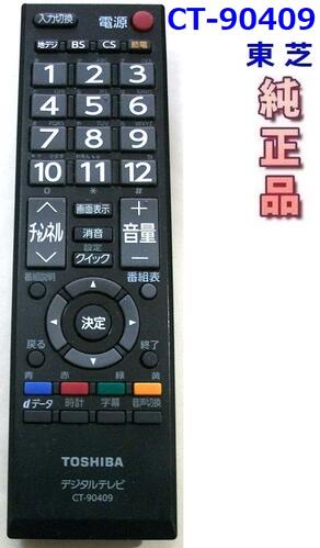 樂天商城 - 【中古】東芝 純正 CT-90409　TOSHIBA　テレビ リモコン