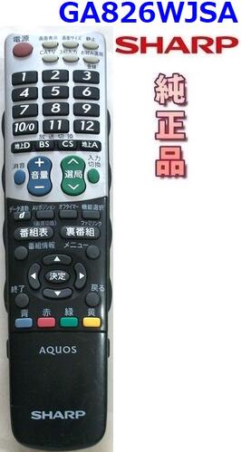 楽天LUITASU-R【中古】GA826WJSA シャープ純正 SHARP テレビリモコン