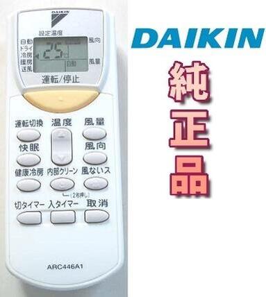 【中古】 ダイキン 純正 　エアコン リモコン ARC446A1 DAIKIN