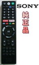ソニー 純正 RMF-TX300J テレビ リモコン SONY 【中古】
