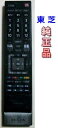【中古】東芝 純正 CT-90339 テレビ リモコン TOSHIBA