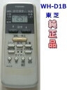 【中古】東芝 エアコンリモコン WH-D1B