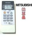 【中古】三菱 純正 RH091 エアコンリモコン