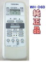 【中古】東芝 純正 WH-D6B エアコンリモコン