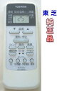 【中古】 東芝 純正 WH-UB03NJ エアコン リモコン 【TOSHIBA】