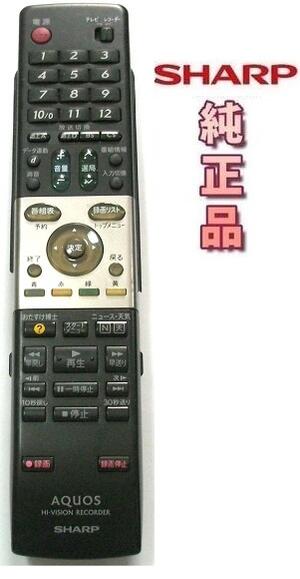 【中古】シャープ 純正 GA651PA 　DVDレコーダーリモコン SHARP製 HI-VISION RECORDER リモコン