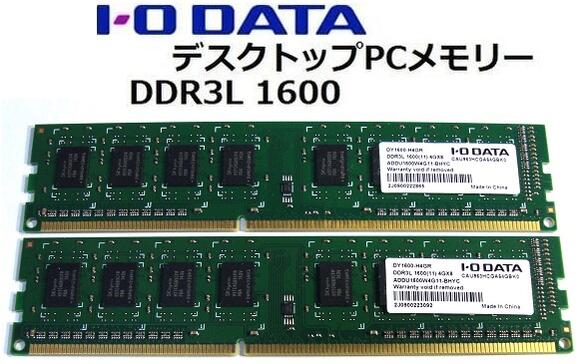 【中古】I・O DATA DDR3L 8GB（4GBx2枚） DY1600-H4GR アイ・オー・データ デスクトップメモリー　8GB（4GBx2枚セット