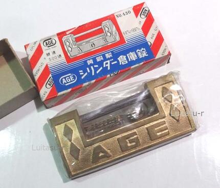 AGEシリンダー倉庫錠　120mm　黄銅製　　鍵3枚付き