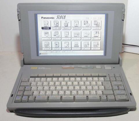 Panasonic パナソニック ワープロ U1-PRO FW-U1P98