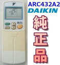 【中古】ダイキン DAIKIN ARC432A2 エアコン リモコン