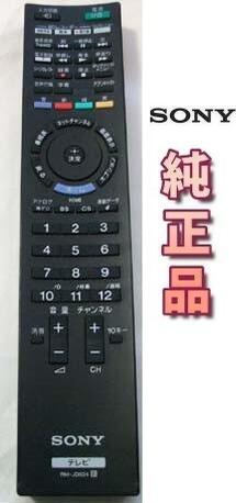【中古】SONY テレビ用リモコン RM-JD024
