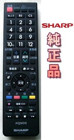 シャープ 純正 AN-52RC1 テレビリモコン SHARP AQUOS 【中古】